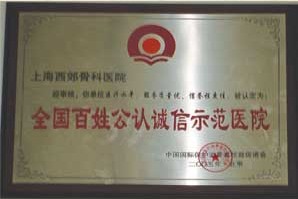 骨股头坏死,哪里可以治疗图片介绍